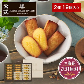 【ポイント10倍】クリスマス お歳暮 冬ギフト お菓子 お返し 内祝い お祝い プレゼント 詰め合わせ ギフト スイーツ 洋菓子 個包装 のし対応 お供え 誕生日 大容量HFM-30N2 フィナンシェ・マドレーヌ詰合せ 2種 19個入