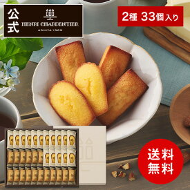 クリスマス お歳暮 冬ギフト お菓子 お返し 内祝い お祝い プレゼント ギフト 可愛い スイーツ 洋菓子 お礼 個包装 のし対応 お供え 誕生日 大容量送料無料 HFM-50N2 フィナンシェ・マドレーヌ詰合せ 2種 33個入