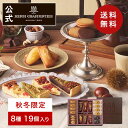 【ポイント10倍】クリスマス お年賀 お歳暮 お菓子 お返し 内祝い プレゼント 詰め合わせ ギフト 洋菓子 個包装 退職 …