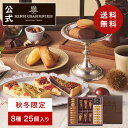 【ポイント10倍】クリスマス お年賀 お歳暮 お菓子 お返し 内祝い プレゼント 詰め合わせ ギフト 洋菓子 個包装 退職 …