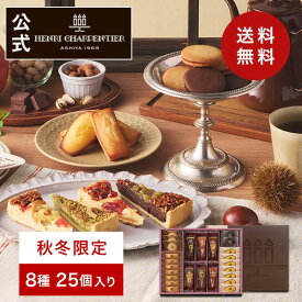 【ポイント10倍】クリスマス お歳暮 冬ギフト プレゼント お菓子 詰め合わせ ギフト 洋菓子 お祝い 個包装 お供え 誕生日 大容量【季節限定】HTA-50AWN2 タルト・フリュイ・アソートL 秋冬 8種25個入 ※お届けは2/28まで