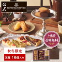 【ポイント10倍】クリスマス お歳暮 冬ギフト プレゼント お菓子 詰め合わせ ギフト 洋菓子 お返し お礼 個包装 お供…