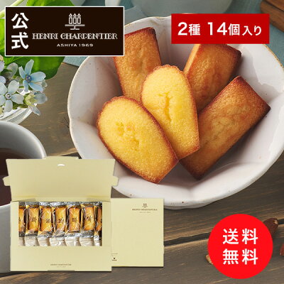 【1,000円台】アンリ フィナンシェ