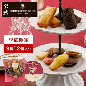 【エントリーでポイント14倍】クリスマス 冬ギフト お菓子 詰め合わせ フィナンシェ ギフト 個包装 焼き菓子 季節限定 誕生日HCU-17XN2 クリスマス ガトー・キュイ・アソート S 9種12個入り ※お届けは12/25まで