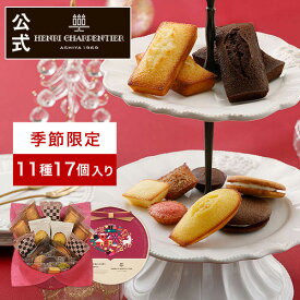 【エントリーでポイント14倍】クリスマス 冬ギフト お菓子 詰め合わせ フィナンシェ 個包装 焼き菓子 内祝い お土産 季節限定 誕生日HCU-22XN2 クリスマス ガトー・キュイ・アソート M 11種17個入り ※お届けは12/25まで