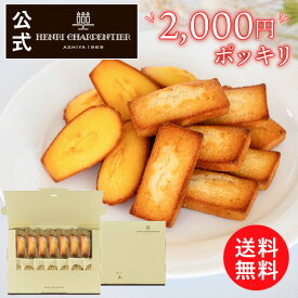 母の日 お菓子 お返し メール便 お試し プレゼント ギフト 取り寄せ 2000円 2000円ぽっきり スイーツ 自宅用送料無料 HFM-20PI フィナンシェ・マドレーヌ詰合せ 14個入り ポストイン