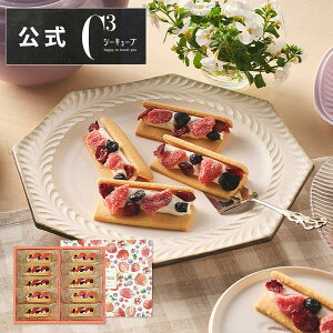 【ポイント2倍】ハロウィン 秋の味覚 お歳暮 お菓子 お返し 内祝い プレゼント 出産 詰め合わせ ギフト 可愛い スイーツ 洋菓子 手土産 有名 お配り お供えCBW-21 ベリーウィッチ 10個入【シー