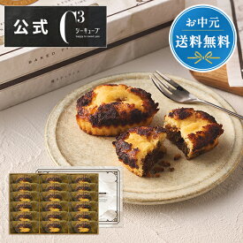 【ポイント2倍】お中元 2025 暑中お見舞い お菓子 お返し 内祝い プレゼント 出産 ギフト 可愛い スイーツ 洋菓子 手土産 常温 日持ち 有名 お配り お供えCYT-30D 焼きティラミス 18個入り【シーキューブ-C3-】