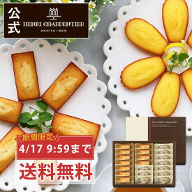 ＼4/17 9:59まで送料無料／【ポイント5倍】母の日 お菓子 お返し プレゼント 詰め合わせ ギフト 可愛い スイーツ 洋菓子 お祝い お返し お礼 個包装 のし対応 お供えHFM-30 フィナンシェ・マドレーヌ詰合せ 21個入