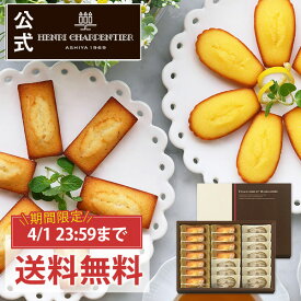 【4/1まで送料無料！】母の日 お菓子 お返し プレゼント 詰め合わせ ギフト 可愛い スイーツ 洋菓子 お祝い お返し お礼 個包装 のし対応 お供えHFM-30 フィナンシェ・マドレーヌ詰合せ 21個入