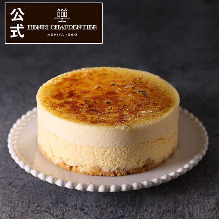 楽天市場 食べ物 スイーツ ギフト ケーキ 冷凍ケーキ 誕生日 プレゼント バースデー バースデイ お祝い パーティ 同梱不可 Hbc 30g ブリュレ チーズケーキ 煌めくキャラメリゼ アンリ シャルパンティエ