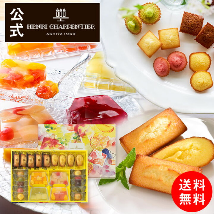 楽天市場 お菓子 ギフト お盆 お供え ゼリー フルーツ 残暑見舞い 詰め合わせ 個包装 焼き菓子 内祝い お土産 ご挨拶 御中元htf 40asb 送料無料 テリーヌ ドゥ フリュイ アソートlbボックス お届けは8 31まで アンリ シャルパンティエ
