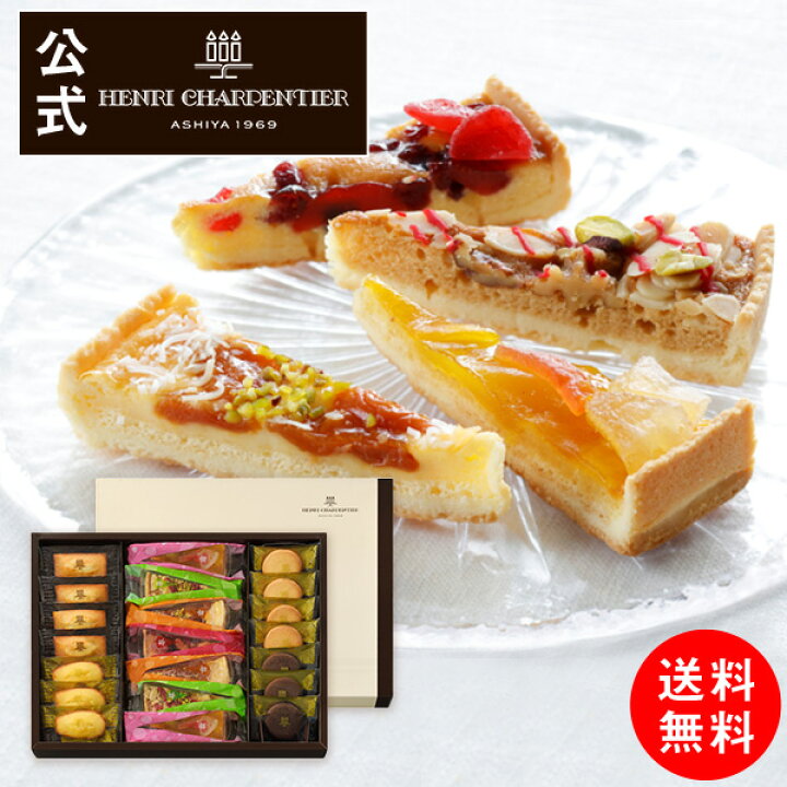 楽天市場 お菓子 ギフト お供え フィナンシェ 詰め合わせ 個包装 焼き菓子 内祝い 出産 結婚 お土産 ご挨拶 手土産 退職 季節限定hta 40ssn 送料無料 タルト フリュイ アソート M 春夏限定 お届けは9 25まで アンリ シャルパンティエ