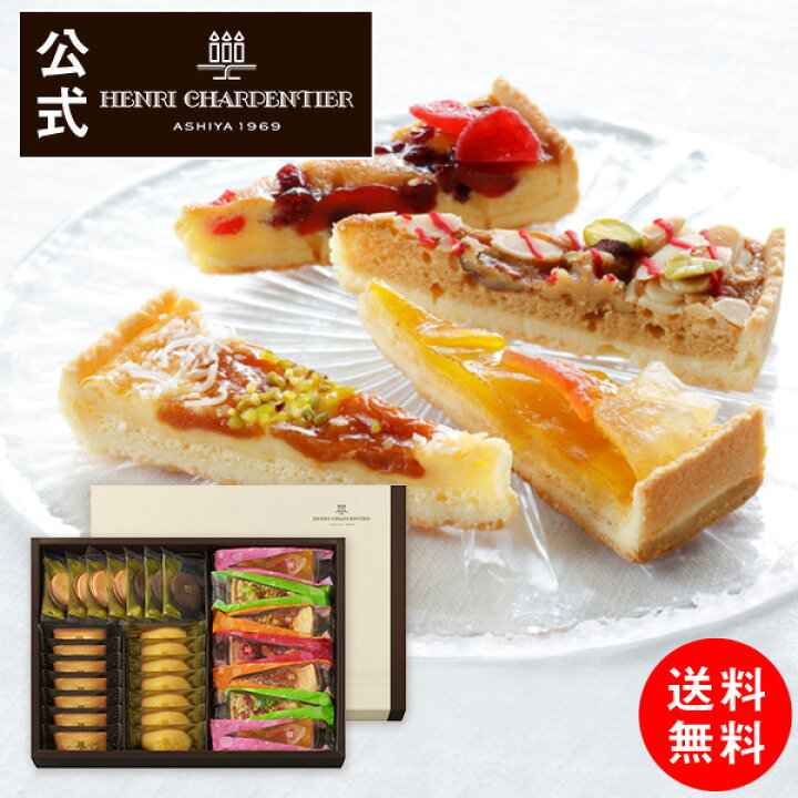 楽天市場 お菓子 ギフト お盆 お供え フィナンシェ 詰め合わせ 個包装 焼き菓子 内祝い 出産 結婚 お土産 ご挨拶 手土産 御中元 退職 季節限定hta 50ssn 送料無料 タルト フリュイ アソート L 春夏限定 お届けは9 30まで アンリ シャルパンティエ