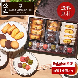 【ポイント10倍】送料無料 HGCH-24 楽天限定 ガトー・キュイ・ラビテュール 5種18個入クリスマス お歳暮 冬ギフト お菓子 お返し 内祝い お菓子 プレゼント ギフト スイーツ 洋菓子 お祝い お供え 退職 誕生日