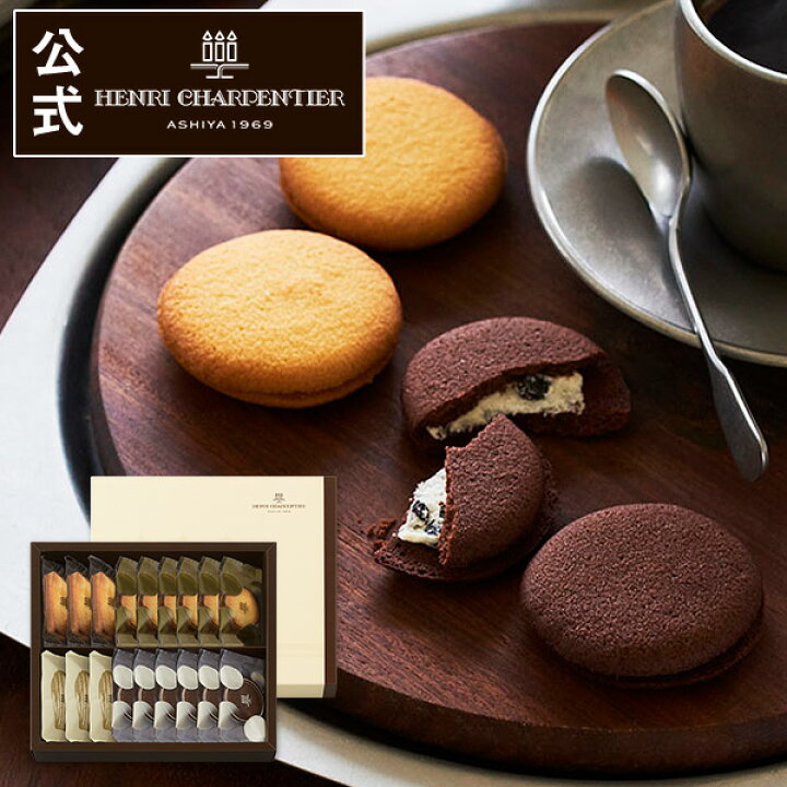 楽天市場 お菓子 ギフト お供え フィナンシェ 詰め合わせ 個包装 焼き菓子 内祝い 出産 お返し 結婚 お土産 ご挨拶 手土産 御中元 退職hcb n28 クレーム ビスキュイ アソート Sボックス アンリ シャルパンティエ