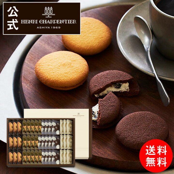 楽天市場 ポイント2倍 お菓子 ギフト お供え フィナンシェ 詰め合わせ 個包装 焼き菓子 内祝い 出産 お返し 結婚 お土産 ご挨拶 手土産 退職hcb 50n28 送料無料 クレーム ビスキュイ アソート Llボックス アンリ シャルパンティエ