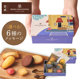 プチギフト 父の日 お中元 お菓子 大量 メッセージ 可愛い 個包装 焼き菓子 スイーツ プレゼント ギフト HCU-12A ガトー・キュイ・アソート mini ＜Ashiya＞6種6個入