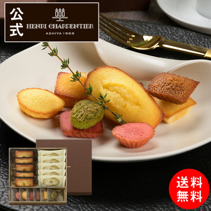 楽天市場 お菓子 ギフト お供え フィナンシェ プチギフト かわいい 個包装 焼き菓子 内祝い 出産 結婚 お土産 ご挨拶 手土産 退職 引っ越し送料無料 Hgcv ガトー キュイ バリエテ アンリ シャルパンティエ
