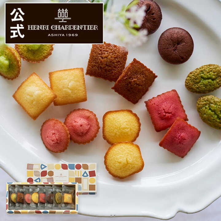 楽天市場 お菓子 ギフト フィナンシェ プチギフト かわいい 個包装 焼き菓子 内祝い 出産 結婚 お土産 ご挨拶 手土産 退職 引っ越しhpg 6n28 プティ ガトー アソルティ 8コ入り アンリ シャルパンティエ