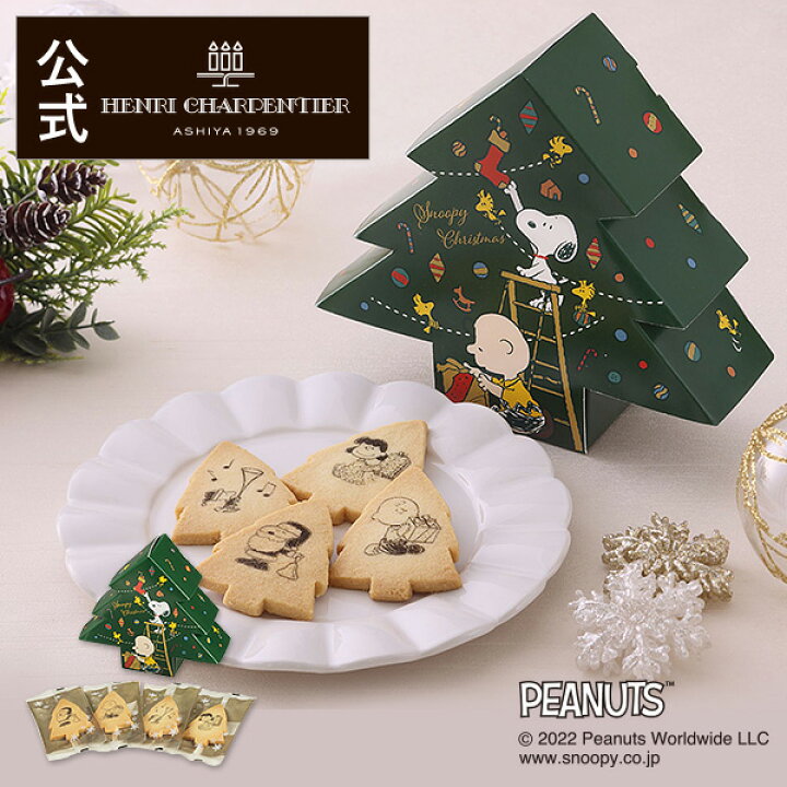楽天市場 ポイント2倍 お菓子 ギフト クリスマス 詰め合わせ 個包装 焼き菓子 お土産 ご挨拶 手土産 季節限定 スヌーピーhsa 5xs サブレ サパン 4枚入 クリスマス限定パッケージ お届けは12 25まで アンリ シャルパンティエ