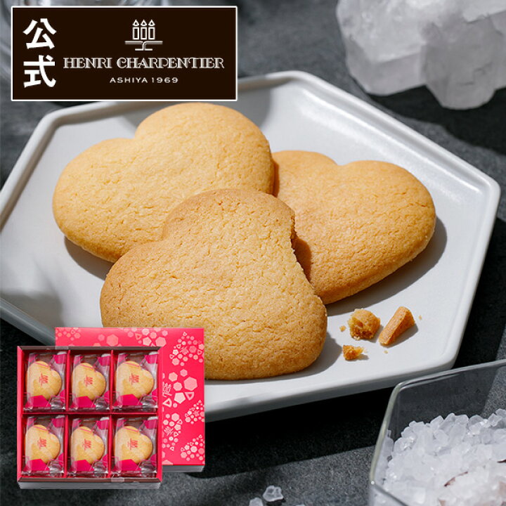 楽天市場 お菓子 ギフト クッキー プチギフト かわいい 個包装 焼き菓子 内祝い 出産 結婚 お土産 ご挨拶 手土産 退職 ハート ピンクhsh 24 しあわせサブレ 24枚入り アンリ シャルパンティエ