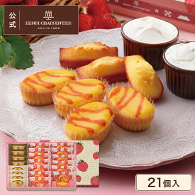 お中元 お菓子 ギフト 詰め合わせ 手土産 内祝い お返し お礼 個包装 焼き菓子 洋菓子 スイーツ プレゼント【季節限定】HST-32SN スマイルフォー東北 ケーク・フロマージュ・アソート＜フレーズ＞ 21個入 ※お届けは8/31まで