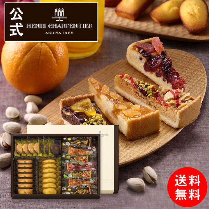 楽天市場 お菓子 詰め合わせ ギフト 可愛い バレンタイン 取り寄せ スイーツ 洋菓子 お菓子 お祝い お返し お礼 成人式 卒業式 入学式 個包装 季節限定hta 50awnn2 送料無料 タルト フリュイ アソート L 秋冬限定 アンリ シャルパンティエ