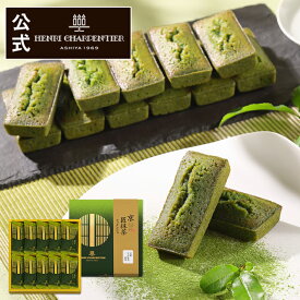 クリスマス お歳暮 冬ギフト お菓子 お返し 内祝い プレゼント 詰め合わせ ギフト 可愛い スイーツ 洋菓子 お礼 個包装 京都限定 プチギフト 退職 誕生日HFTH-24NK 京・匠抹茶 フィナンシェ 10個入