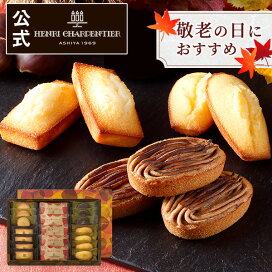 楽天市場 焼き菓子 アンリ シャルパンティエ