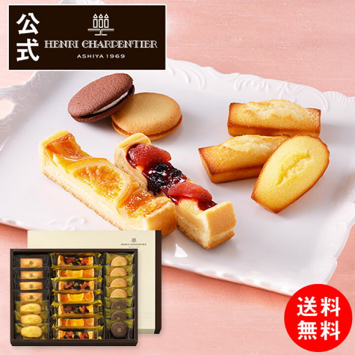 楽天市場 お中元 ギフト 送料無料 Hfr 40 タルト フロマージュ アソート Mボックス お届けは8 31まで誕生日 お菓子 洋菓子 手土産 焼き菓子 内祝 アンリ 個包装 プレゼント フィナンシェ マドレーヌ 暑中見舞い アンリ シャルパンティエ