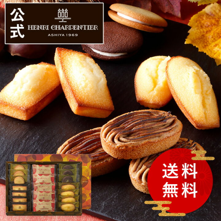 楽天市場 ポイント5倍 お菓子 お歳暮 ギフト お年賀 クリスマス お供え フィナンシェ 詰め合わせ 個包装 焼き菓子 内祝い 出産 結婚 お土産 ご挨拶 手土産 退職 季節限定 秋hym 30n 焼き栗モンブラン アソート Mボックス アンリ シャルパンティエ
