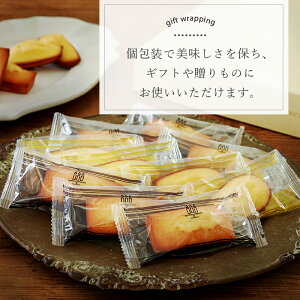 【神戸・芦屋アンリ・シャルパンティエ】フィナンシェ・マドレーヌ詰合せ24コ入り素材と製法にこだわったブランドを代表する逸品。しっとりとした2種の焼き菓子