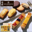 【ポイント2倍】お中元 2025 暑中お見舞い お菓子 お返し 内祝い 土産 プレゼント 出産 ギフト スイーツ お礼 手土産 常温 個包装 日持ち のし対応 お供え【季節限定】HFR-30N タルト・フロマージュ・アソート Sボックス ※お届けは8/31まで