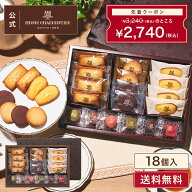 ＼2026年楽天ランキング入賞／送料無料 HGCH-24 楽天限定 ガトー・キュイ・ラビテュール 5種18個入父の日…