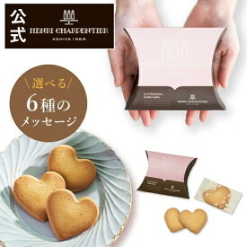 プチギフト 父の日 お中元 お菓子 詰め合わせ 手土産 内祝い お返し お礼 個包装 焼き菓子 洋菓子 スイーツ プレゼント ギフト お配り 記念品 300円HSH-3N4 しあわせサブレ 3枚入