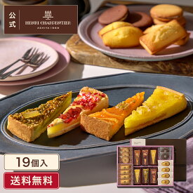 【エントリーでポイント11倍】ホワイトデー お菓子 ギフト 詰め合わせ 手土産 内祝い お返し お礼 個包装 焼き菓子 洋菓子 スイーツ プレゼント ギフト 退職【季節限定】HTA-40SSN4 タルト・フリュイ・アソートM 春夏 8種19個入 ※お届けは8/31まで