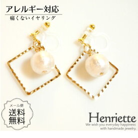 ピアス レディース 揺れる ゴールド スクエア × コットンパール イヤリング / ピアス 金属アレルギー 対応 つけっぱなし 痛くない 樹脂 ノンホールピアス 誕生日 プレゼント 真珠 パール メール便 送料無料 ラッピング無料
