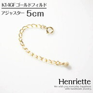 K14GF ネックレス アジャスター チェーン 5cm レディース ネックレス 延長チェーン ゴールドフィルド K18…