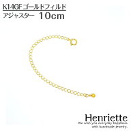 K14GF ネックレス アジャスター チェーン 10cm レディース 延長チェーン 14金 ゴールドフィルド ネックレ…