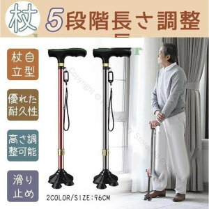 杖 自立式 4点杖 軽量 ステッキ 男性 女性対応 5段階調節 伸縮式 LEDライト付き おしゃれで使いやすい多機能歩行補助具