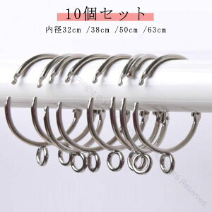 50mm 10個入 カーテンリング カーテンレール 38ミリ 間仕切り 32mm カーテンリング 63mm カーテン 内径3.8cm リング 模様替え ポール 突っ張り棒用 カーテンポール 仕切り 目隠し 賃貸 突っ張り つ