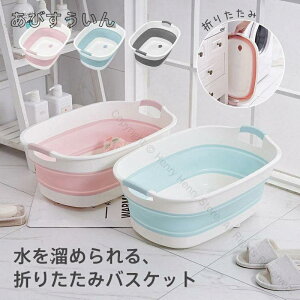 ベビーバス 折りたたみ式 洗い桶 畳める 浴槽 赤ちゃん 新生児 乳幼児 沐浴 タライ お風呂 ペット 折りたたみ 大容量 たらい バスタブ 便利 軽量 コンパクト 収納簡単 安全設計
