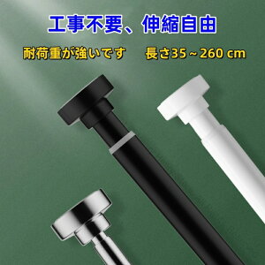 突っ張り棒 2m以上 ステンレス 強力 つっぱり棒 伸縮棒 耐荷重 カーテン 2m 衣類 コート掛け 棚 収納 伸縮自在 ベランダ リビング 洗面所 トイレ 浴室 玄関 整理 クローゼット収納 押入れ 多機