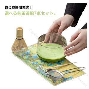 ガラス 7点セット 茶道具セット 茶杓置き 茶道具 茶碗 抹茶セット ちゃせん 茶道セット 初心者 茶筅 茶巾 茶こし 茶杓 茶器 くせ直し スプーン お点前セット おしゃれ 父の日 母の日 敬老の日