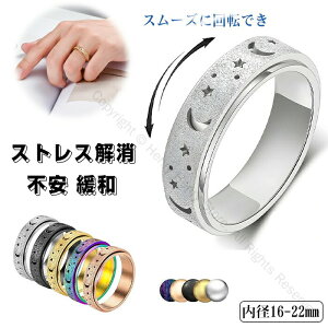 ストレス解消 フィジェットリング ストレス解消リング 不安 緩和 癖対策 リラックス ステンレス 指輪 大きいサイズ 親指用 メンズ レディース ギフト対応 スムーズ回転可能な不安和らげリ
