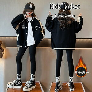 子供服 女の子 野球ジャケット ジャンパー ジャケット キッズ コート アウター ブルゾン 長袖 通気性 野球服 ジュニア カジュアルコーデ スウェット シンプル ボア 運動着 通学 子ども服 春
