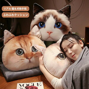 抱き枕 クッション 枕 リアル猫 リアル犬 リアル猫クッション リアル犬クッション 猫柄 犬柄 枕 犬クッション 猫クッション 猫型枕 犬型枕 抱き枕 オフィスクッション ふわふわ かわいい 動