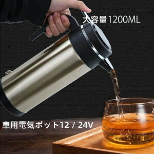 gbN  ԗp ԍ ԓ  ۉ XeX J[|bg e1200ml Ԑp 24V 12VΉ ԒɍœKȓdCPg ۉ@\tKhCupi