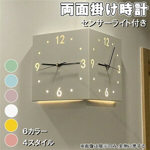 掛け時計 クリエイティブ デコレーション おしゃれ 両面コーナー サイレント クオーツ 軽量 壁掛け時計 壁時計オシャレ かわいい シンプル パンチングなし 見やすい 母の日 父の日 敬老の日